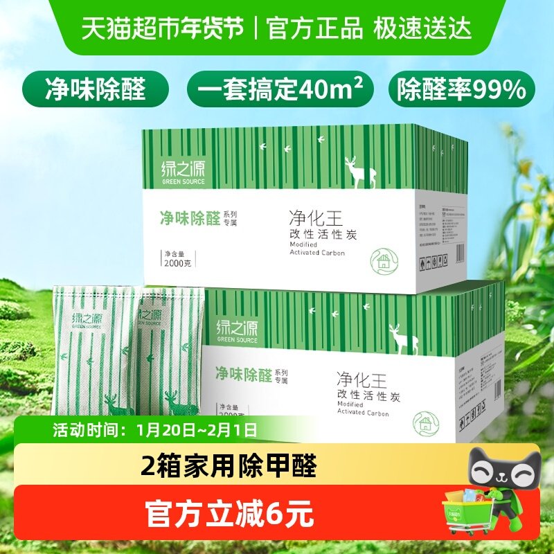 绿之源净化王竹炭包活性炭2kg*2箱家用除甲醛新房除异味净化空气,洗护清洁剂/卫生巾/纸/香薰,甲醛清除剂,淘宝优惠券,粉丝福利购,淘宝优惠卷