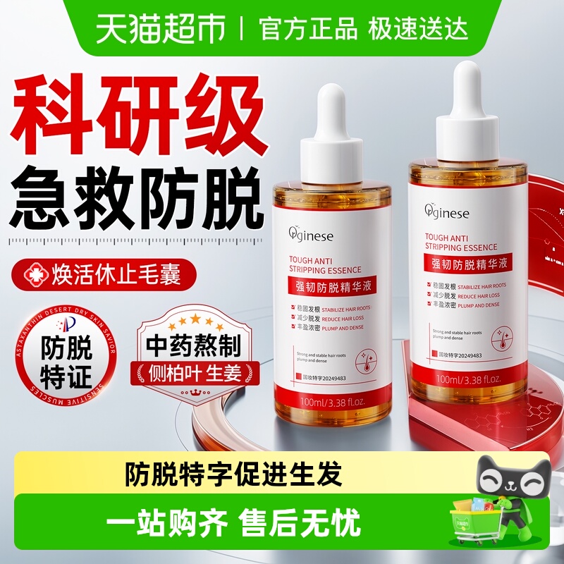 全网热销100W！强韧防脱精华液