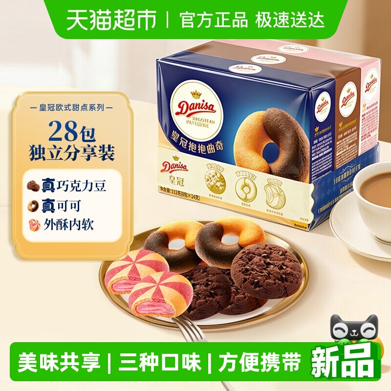 Danisa皇冠欧式曲奇饼干组合装休闲零食下午茶