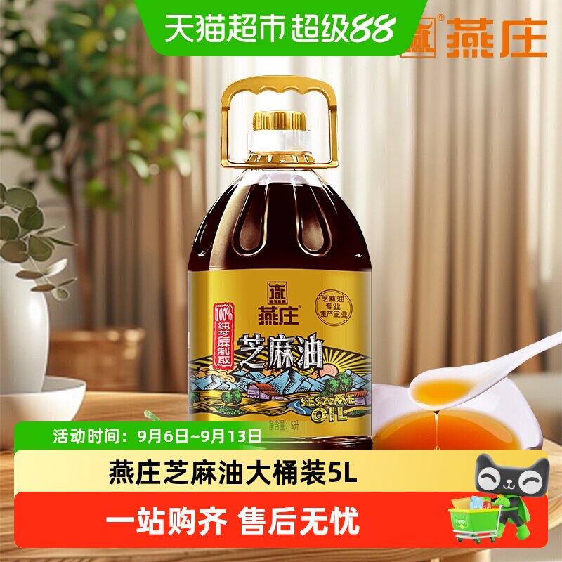 燕庄芝麻油大桶装压榨纯正香油图片