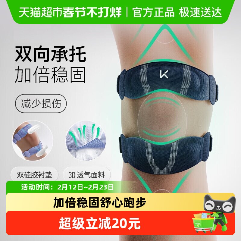 Keep髌骨带护膝女运动男膝盖跑步篮球登山骑行半月板损伤保护具