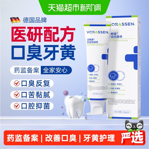 沃朗森防龋膏口臭牙齿清新口气