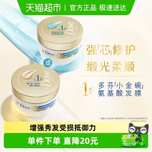 多芬氨基酸发膜护发素一分钟柔顺修复补水顺滑 下拉享更多优惠