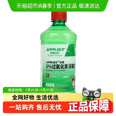 安捷高科3%过氧化氢消毒液