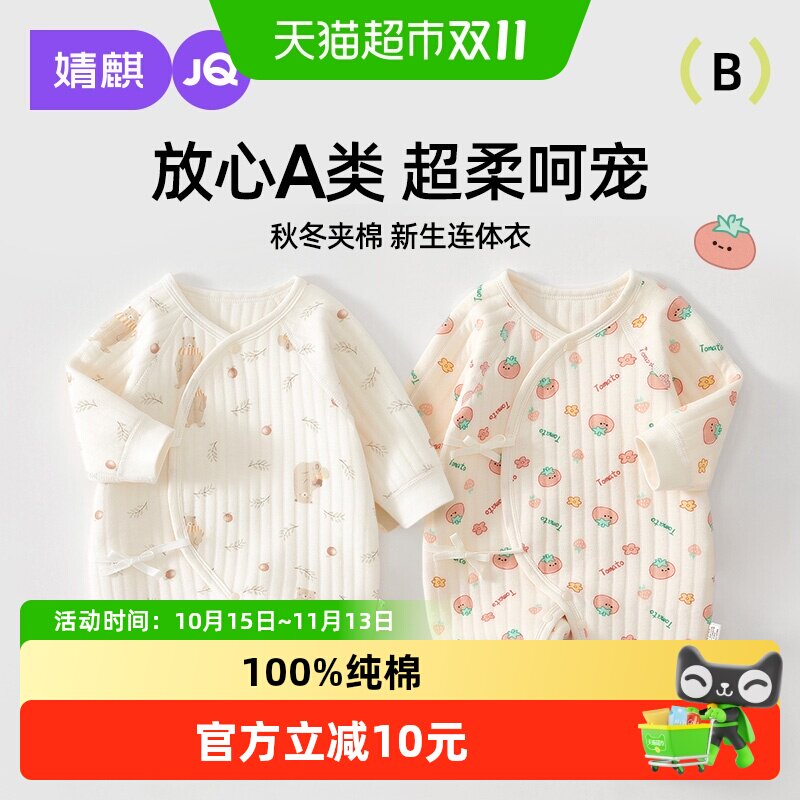 婧麒新生儿婴儿衣服夹棉满月纯棉初生宝宝秋装连体衣a类爬服