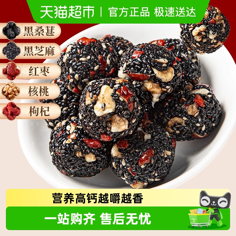 甄磨坊核桃桑葚黑芝麻丸红枣枸杞芝麻球无蔗糖孕妇零食品独立包装
