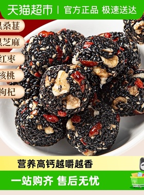 甄磨坊核桃桑葚黑芝麻丸红枣枸杞芝麻球无蔗糖孕妇零食品独立包装