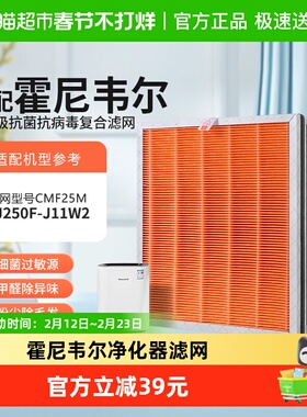 适配霍尼韦尔空气净化器滤芯KJ250F-J11W2滤网CMF25M/HAC30M1301G