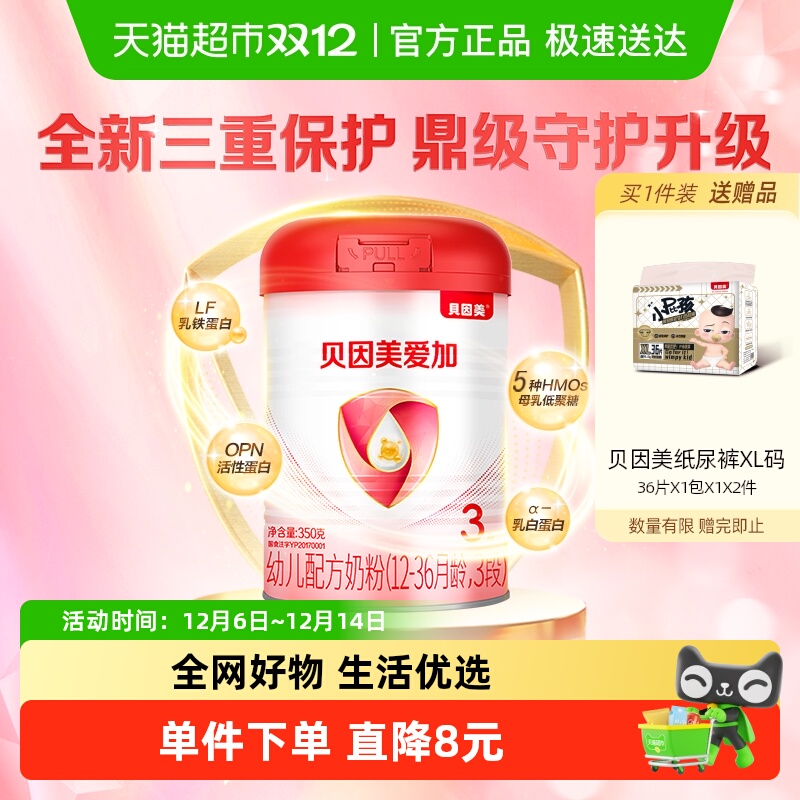 贝因美1-3岁3段婴幼儿奶粉350g