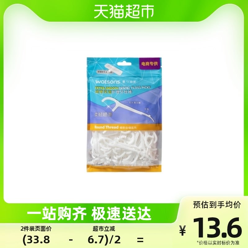 屈臣氏细滑深洁护理牙线棒200支牙齿剔牙缝家庭装便携牙签