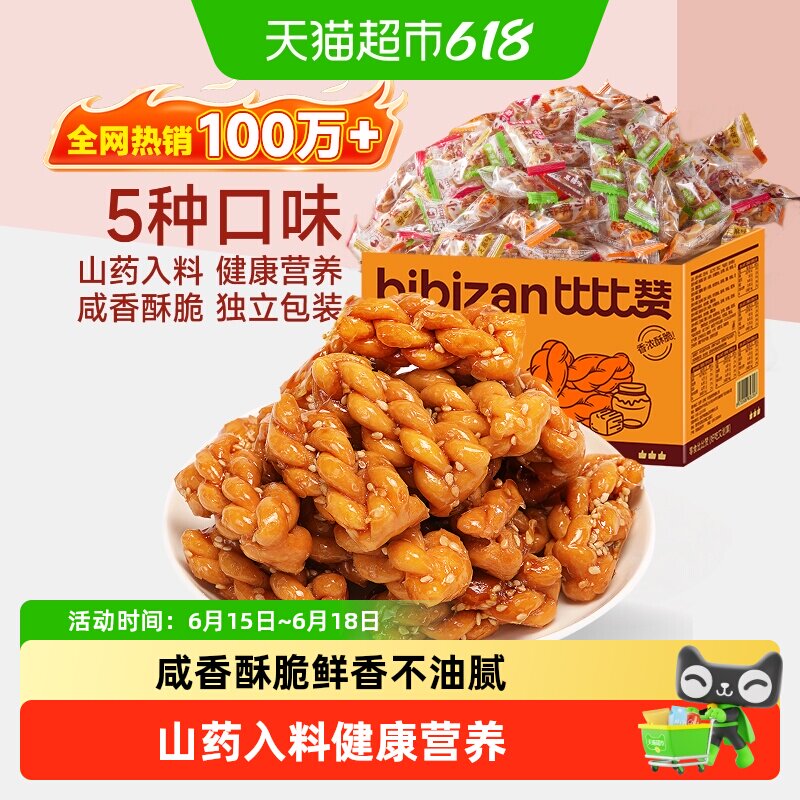 比比赞手工小麻花混合味办公室解馋零食小吃糕点早餐酥脆休闲食品
