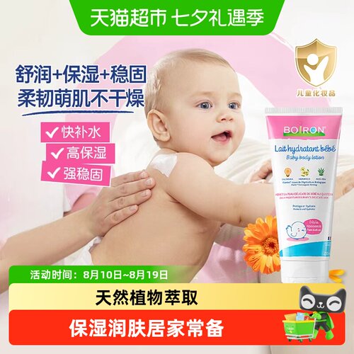 Boiron法国金盏花宝宝保湿润肤乳