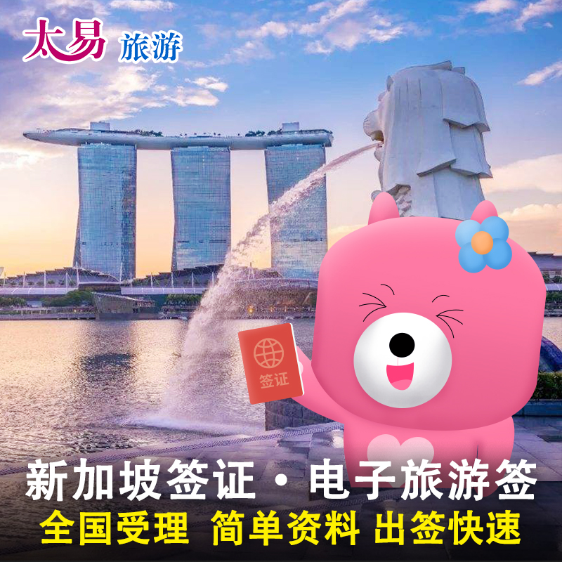 新加坡来华签证_签证新加坡来华免签吗_签证新加坡来华怎么办理