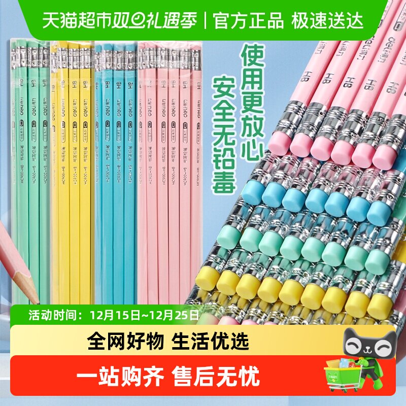 得力铅笔学安全无毒考试