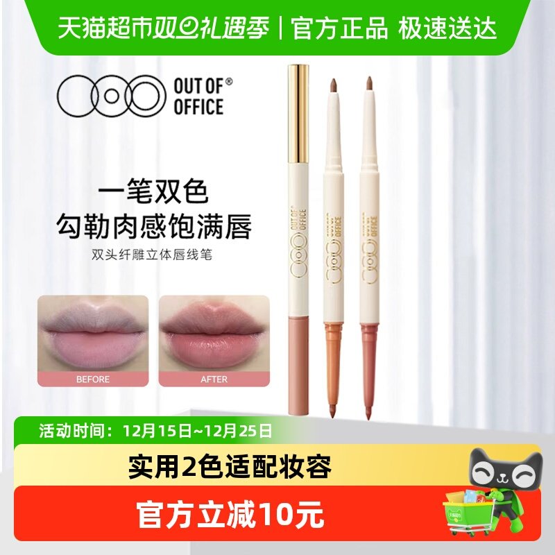 OUT-OF-OFFICE唇线笔
