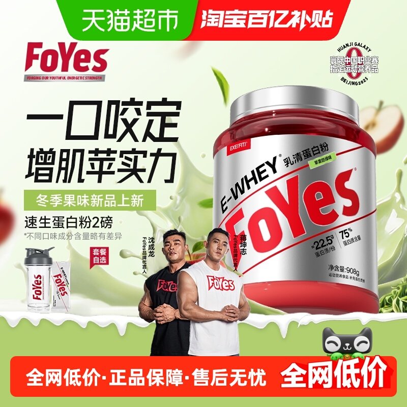 FoYes乳清蛋白粉增肌粉健身男低脂乳清蛋白质粉whey自营正品,保健食品/膳食营养补充食品,乳清蛋白,淘宝优惠券,粉丝福利购,淘宝优惠卷