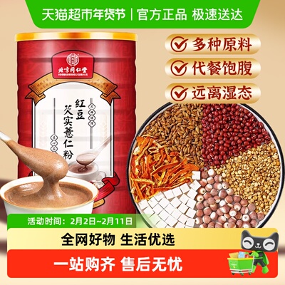 蕴青堂红豆薏米粉