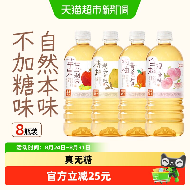 果子熟了无糖果味茶苹果茉莉香柚观音4口味混合整箱饮料