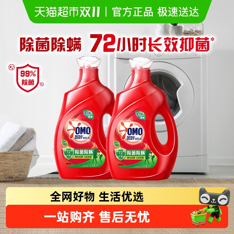 奥妙除菌酵素强效洗衣液3KG*2