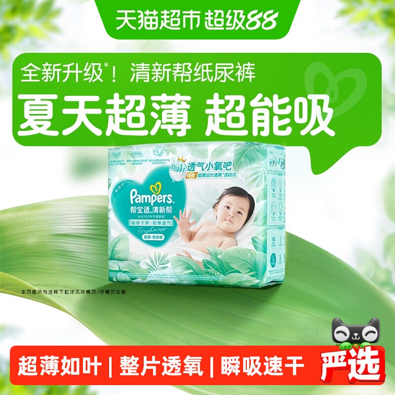帮宝适超薄空气芯纸尿裤透气干爽图片