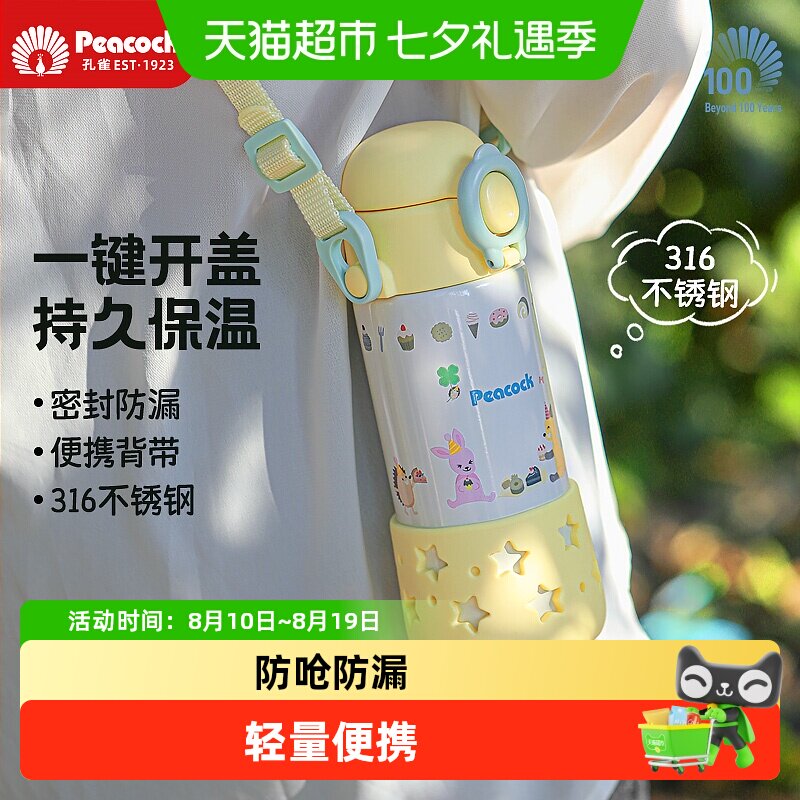 孔雀儿童吸管保温杯316全身可拆