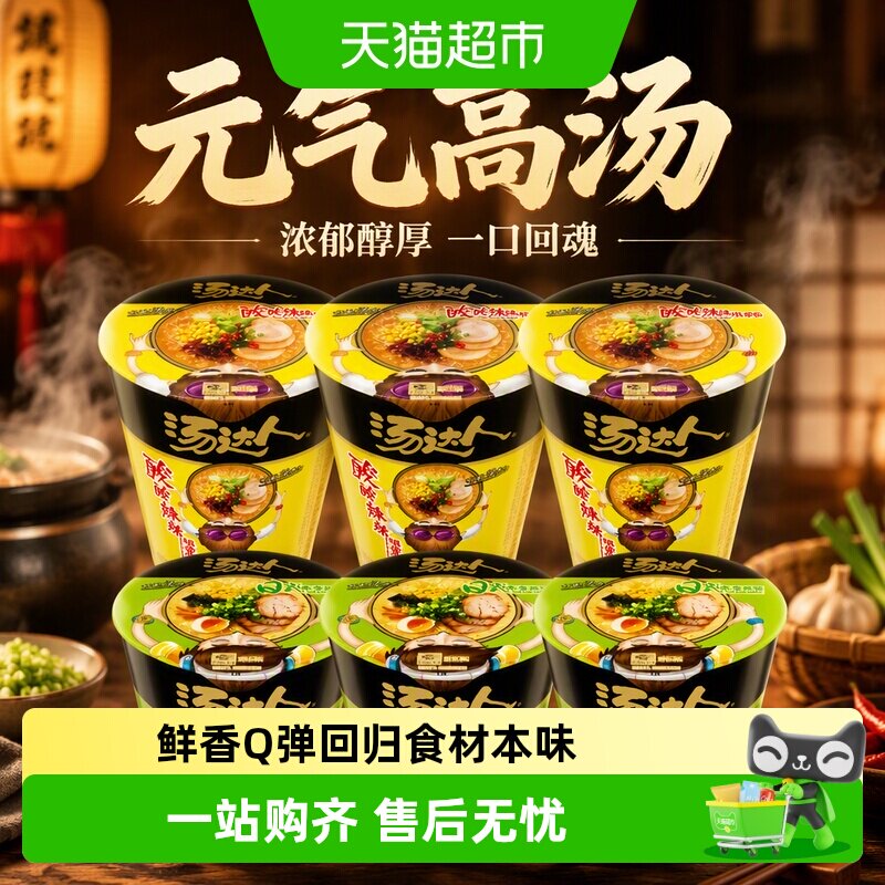 统一汤达人日式豚骨拉面元气高汤图片
