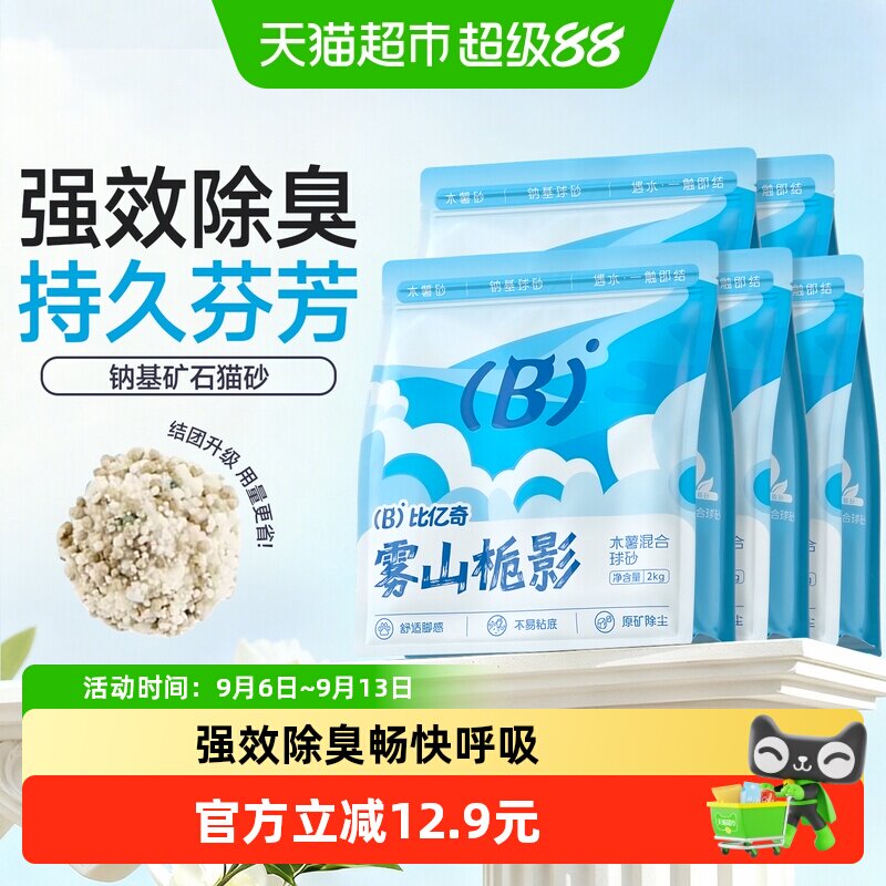 比亿奇一铲即净猫砂2kg*5包