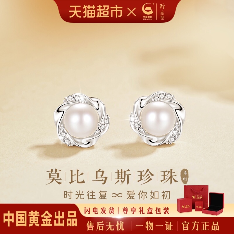 中国黄金莫比乌斯环纯银珍珠耳钉