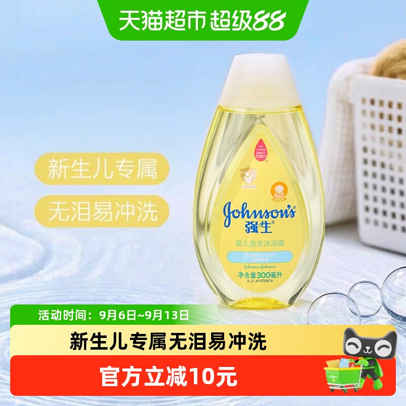 强生婴儿洗发沐浴露二合一婴幼儿洗护无泪温和新生无泪