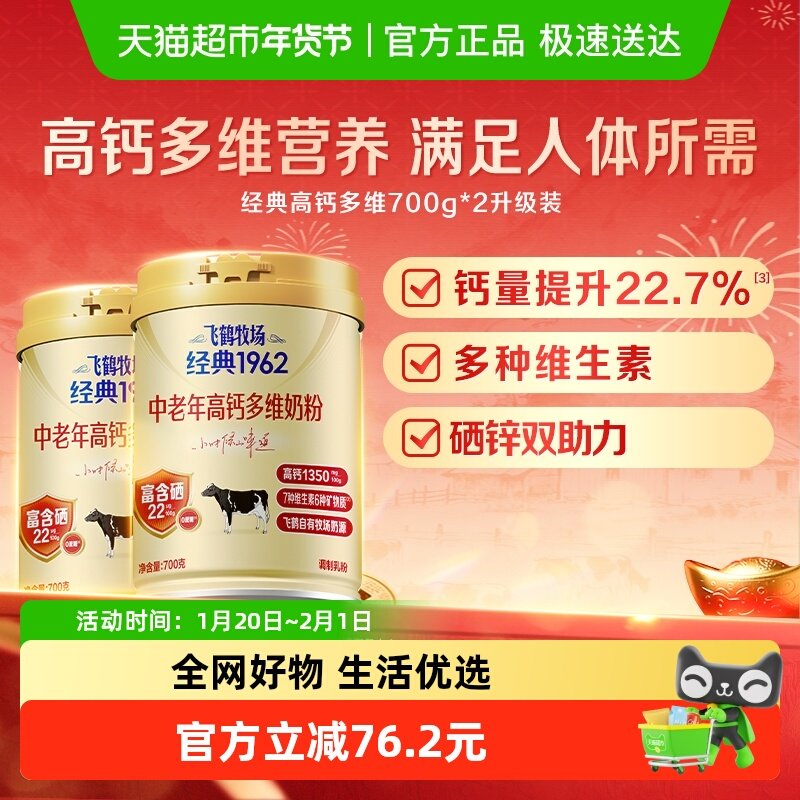 飞鹤经典1962中老年奶粉高钙多维成人奶粉700g*2罐装补钙营养奶粉,咖啡/麦片/冲饮,全家营养奶粉,淘宝优惠券,粉丝福利购,淘宝优惠卷