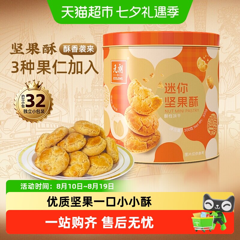 元朗坚果酥小桃酥传统中式糕点下午茶点心特产零食小吃独立包装