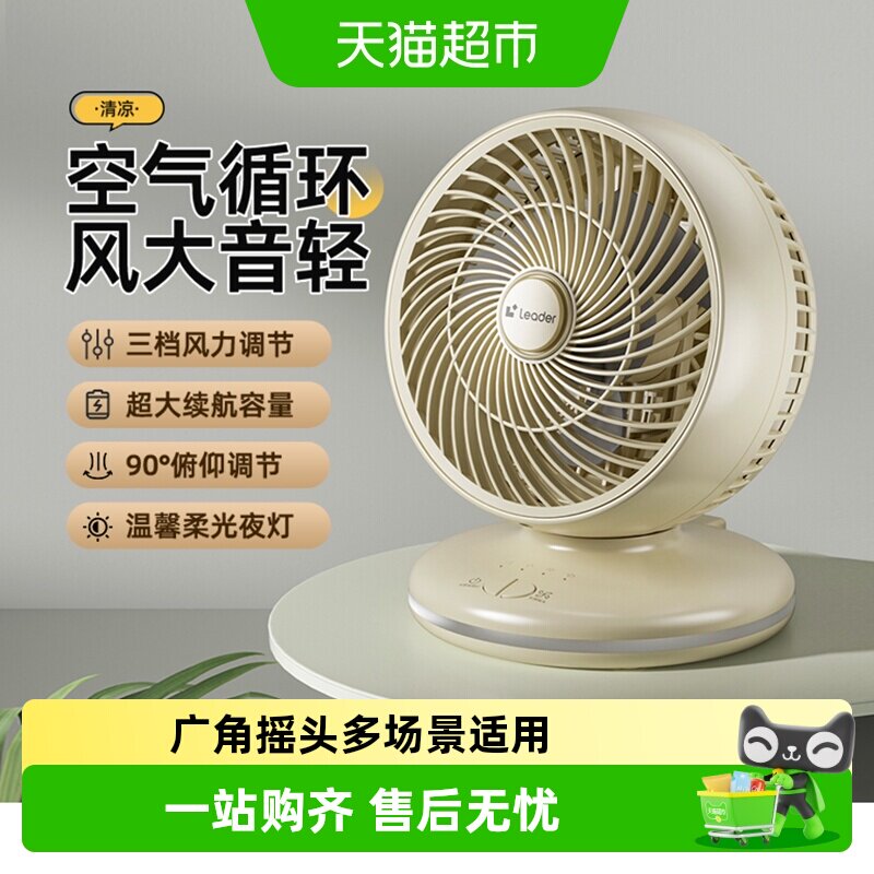 海尔出品统帅电风扇家用空气循环扇台式风扇壁挂式摇头定时大风力