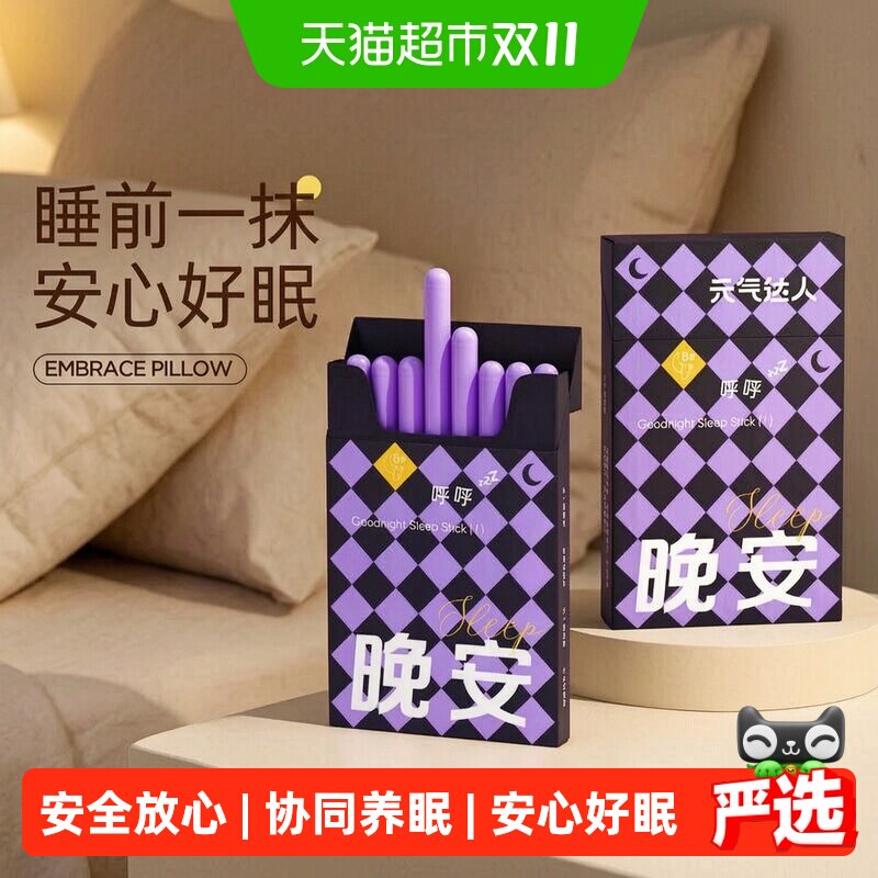 元气达人晚安棒睡眠棒快速入眠辅助应对睡眠晚安贴酸枣仁深睡神器