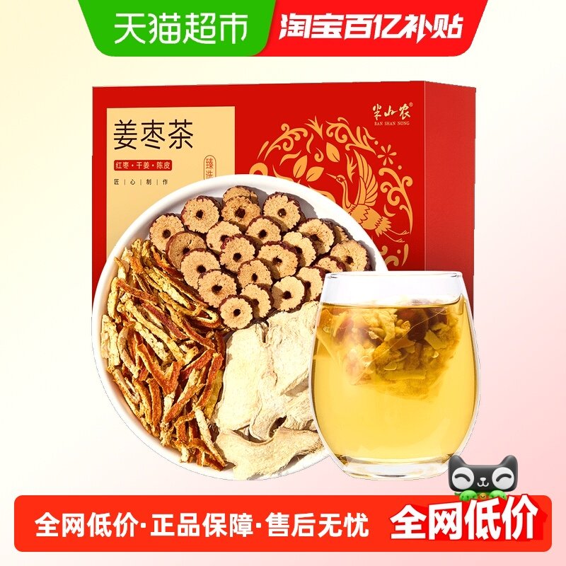 半山农姜枣陈皮茶旗舰三伏天去店正品湿寒男士养生茶泡水喝,传统滋补营养品,养生茶,淘宝优惠券,粉丝福利购,淘宝优惠卷