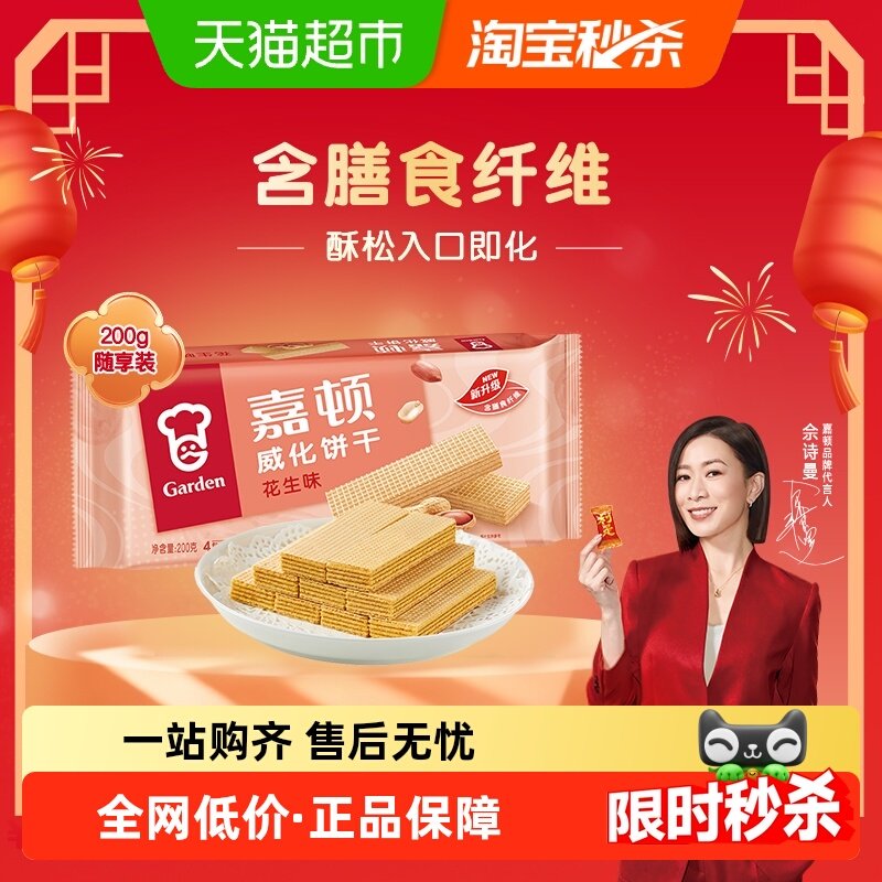 嘉顿威化饼干花生味早餐糕点代餐小吃儿童小孩充饥零食小包装,零食/坚果/特产,威化饼干,淘宝优惠券,粉丝福利购,淘宝优惠卷