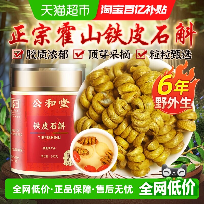霍山铁皮石斛正品铁皮枫斗中草药材米斛纯鲜条铁石斛苗粉花茶