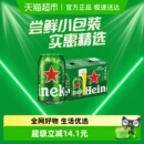 6罐 下拉详情享换购 啤酒330ml 喜力经典 爽口全麦精酿 Heineken