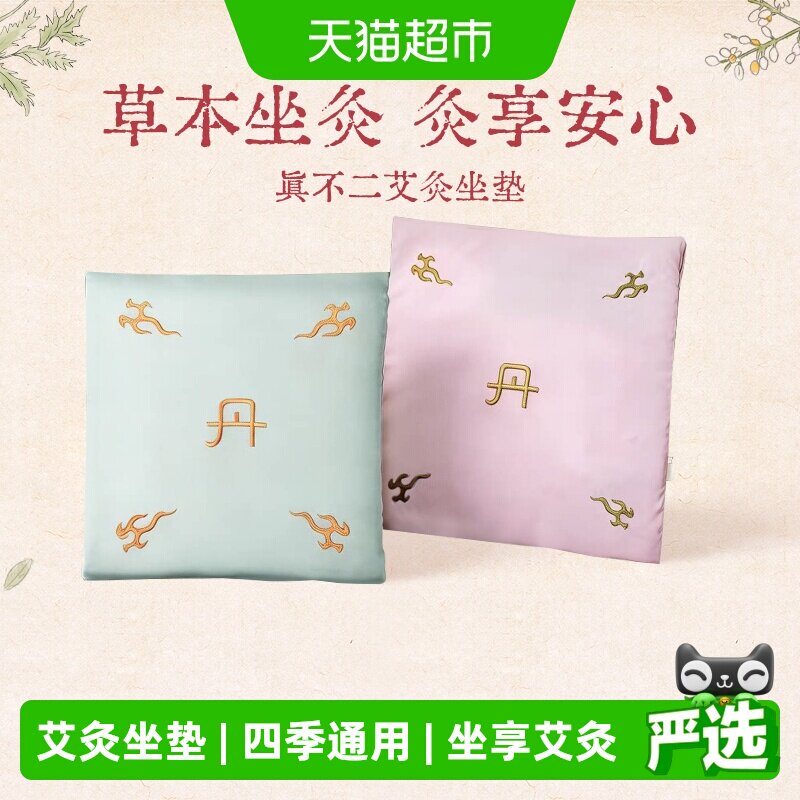 真不二艾灸坐垫陈艾艾草艾绒垫子图片
