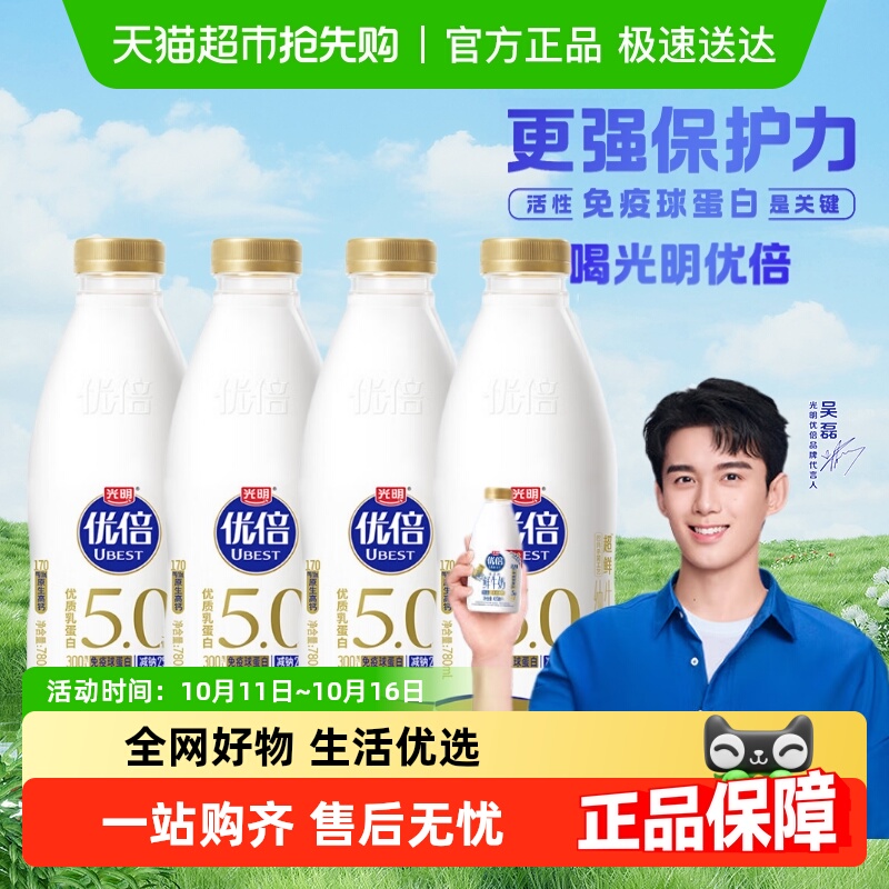 光明优倍超鲜5.0高品质鲜牛奶