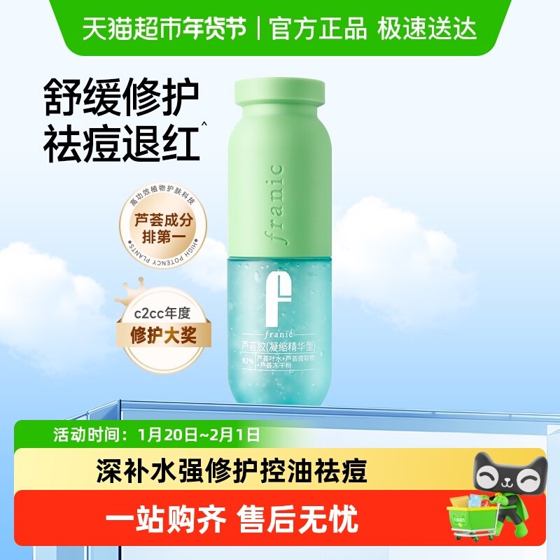 法兰琳卡祛痘褪红补水冻干粉芦荟胶60g保湿舒缓修护乳液面霜正品,美容护肤/美体/精油,乳液/面霜,淘宝优惠券,粉丝福利购,淘宝优惠卷