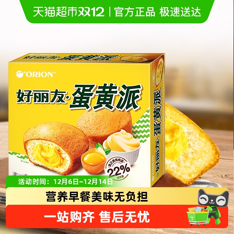 好丽友蛋黄派零食面包糕点