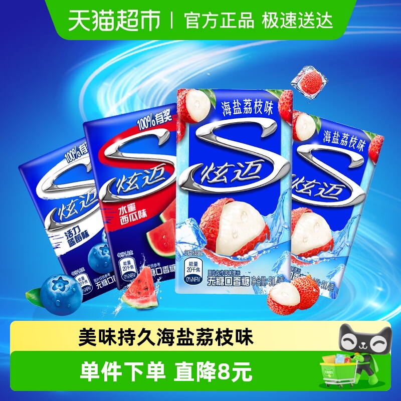 炫迈无糖口香糖