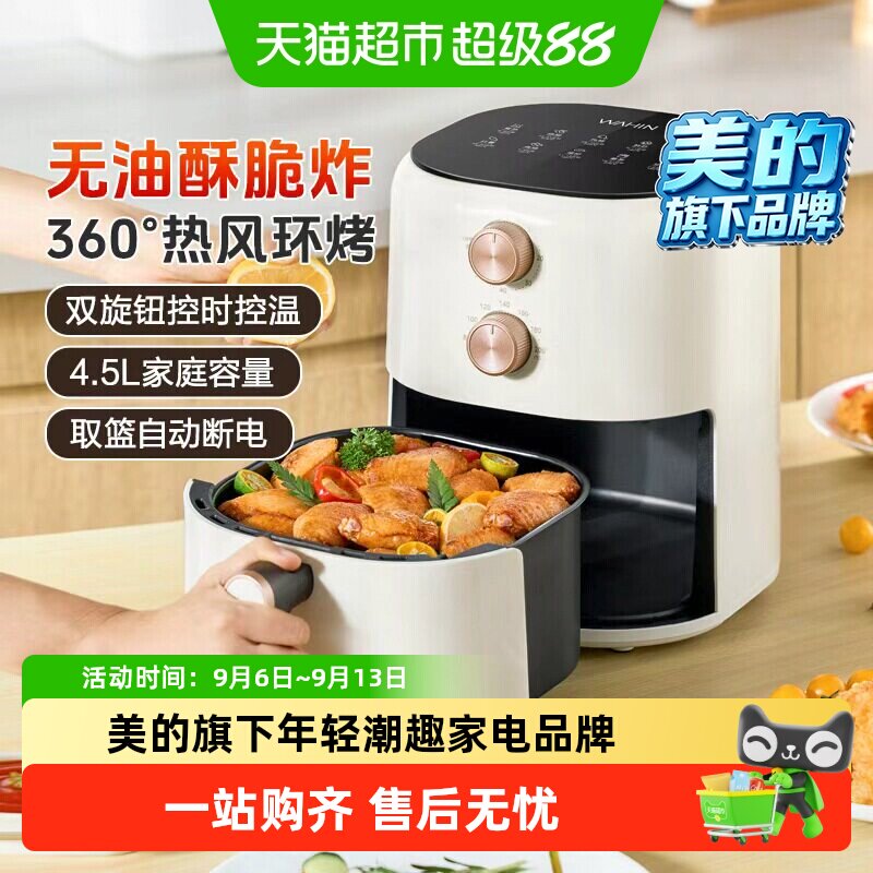华凌4.5L低油空气炸锅一扭酥脆