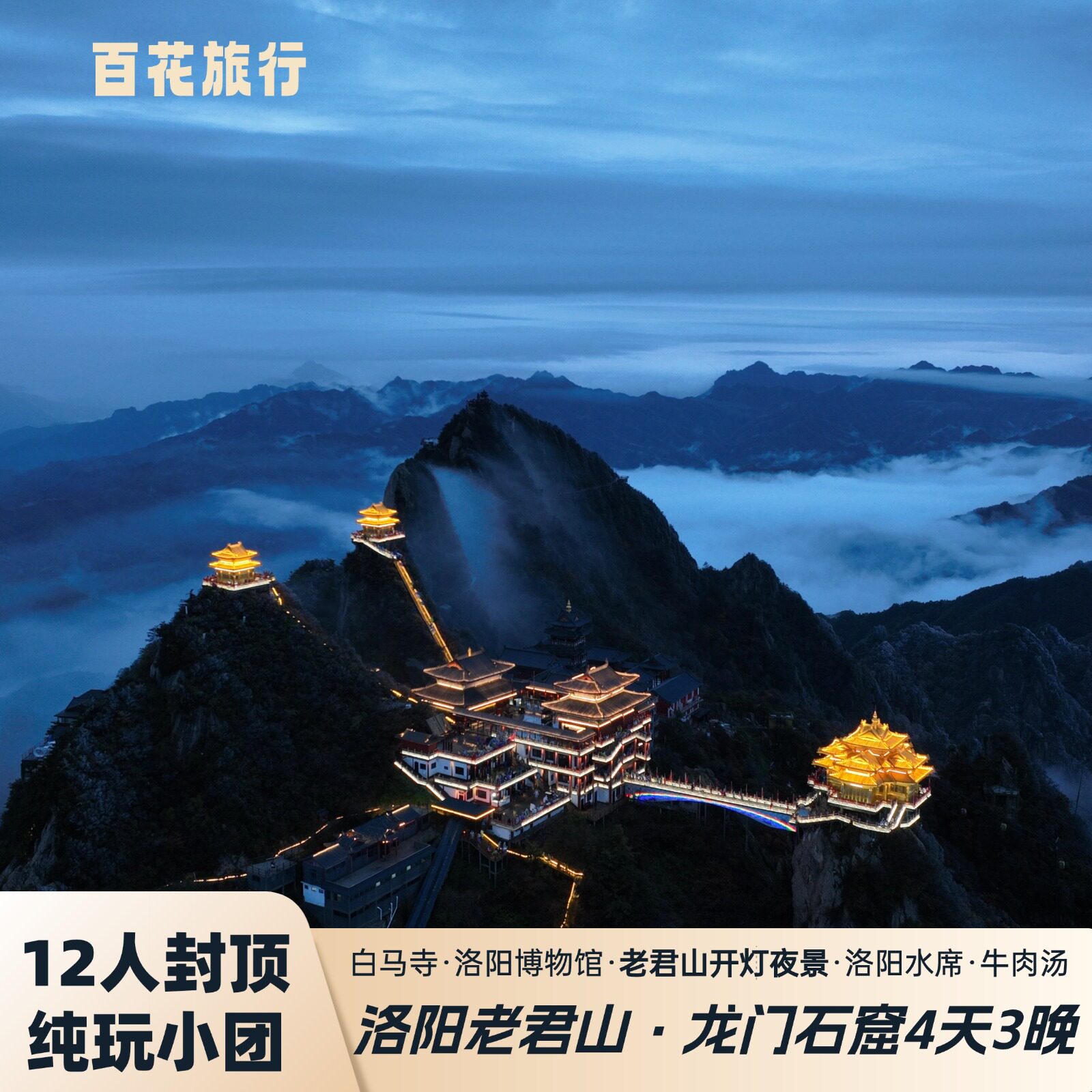 洛阳4天跟团游