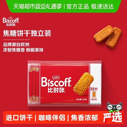 lotus/和情比利时进口饼干