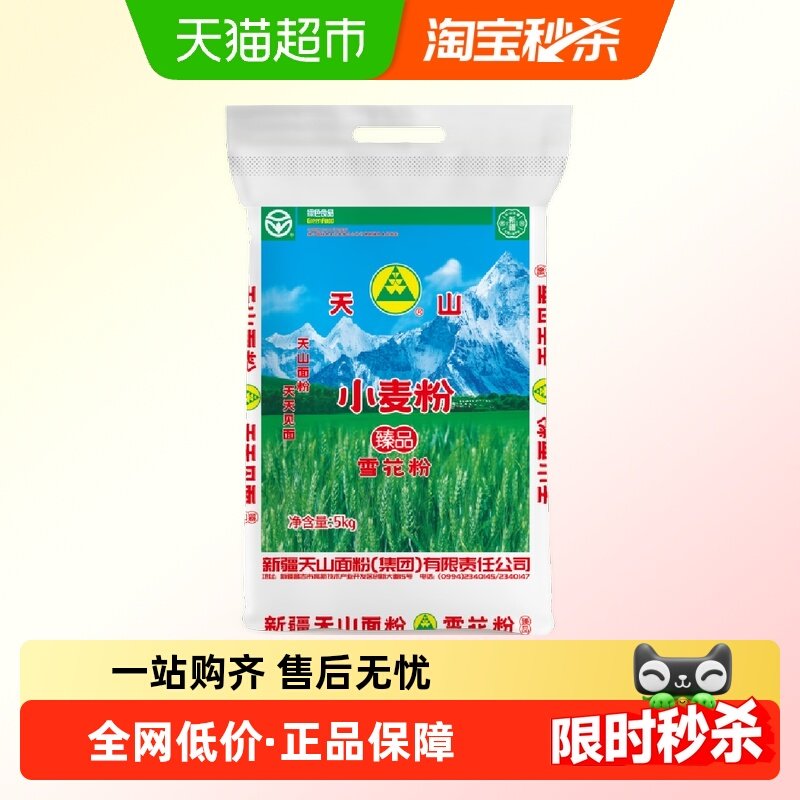 新疆天山面粉雪花粉家用商用多用途中筋馒头包子面条饺子粉小麦粉,粮油调味/速食/干货/烘焙,面粉/食用粉,淘宝优惠券,粉丝福利购,淘宝优惠卷