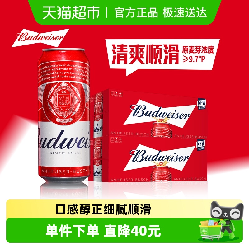 【清仓】 百威啤酒经典醇正红罐拉格450ml*36听罐装整箱批发