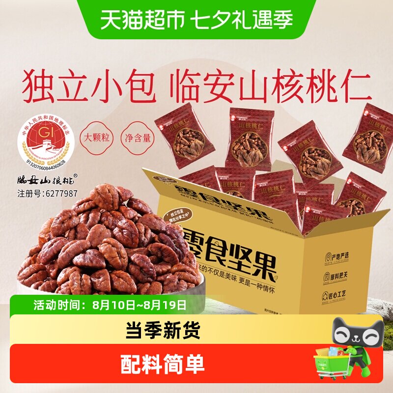 春江月山核桃仁临安2026新货正品独立包装原味炒熟孕妇零食坚果