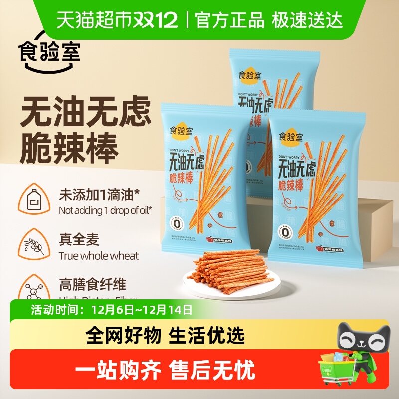 食验室全麦脆辣条零食