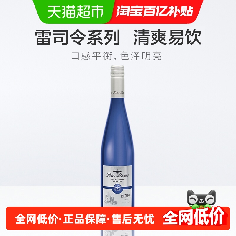 【进口】德国彼得美德雷司令白葡萄酒半甜铂金系